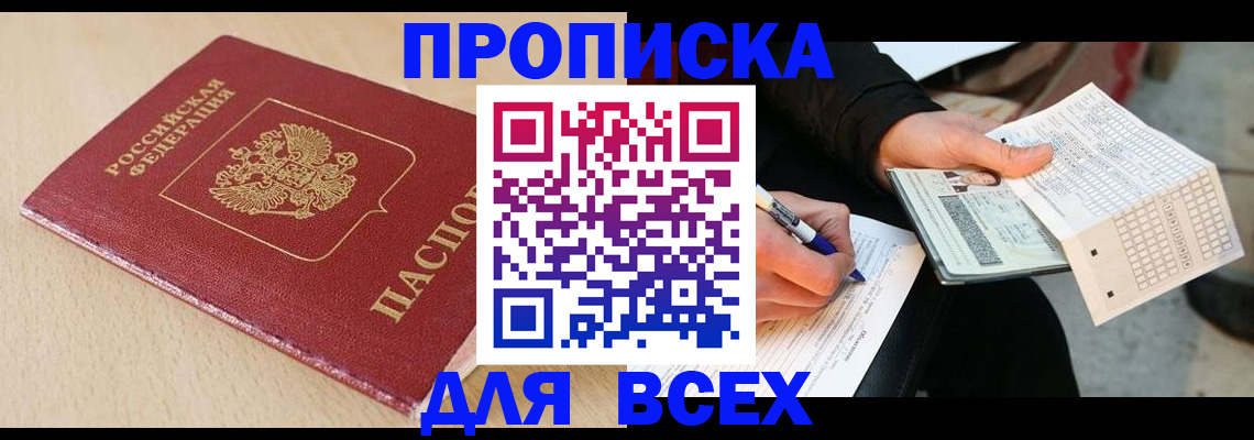 где прописаться в Ногинске