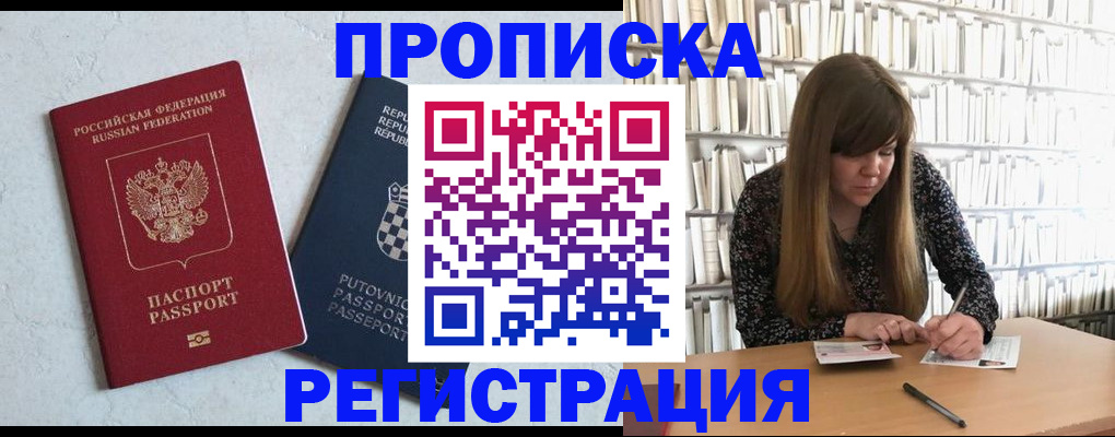 прописка законно в Ногинске