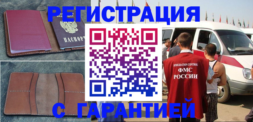 регистрация в Ногинске
