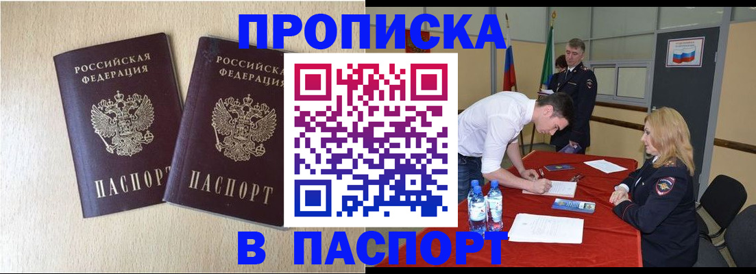 прописка в квартире в Ногинске