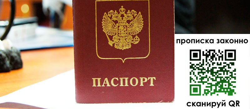 регистрация в Ногинске прописка в Ногинске